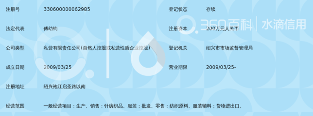 绍兴协恒针纺