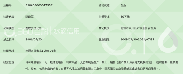 南通颖恒纺织_360百科