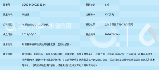 射阳蒙狄商贸